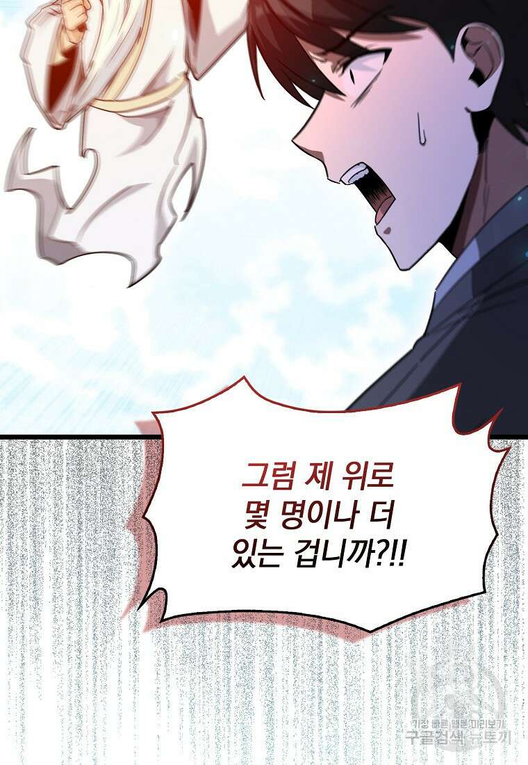 회귀했더니 무공 천재 7화 18