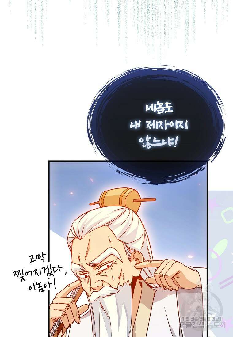 회귀했더니 무공 천재 7화 19