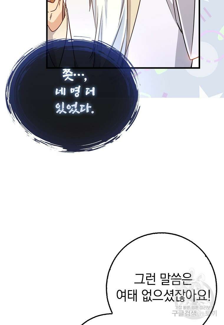 회귀했더니 무공 천재 7화 20