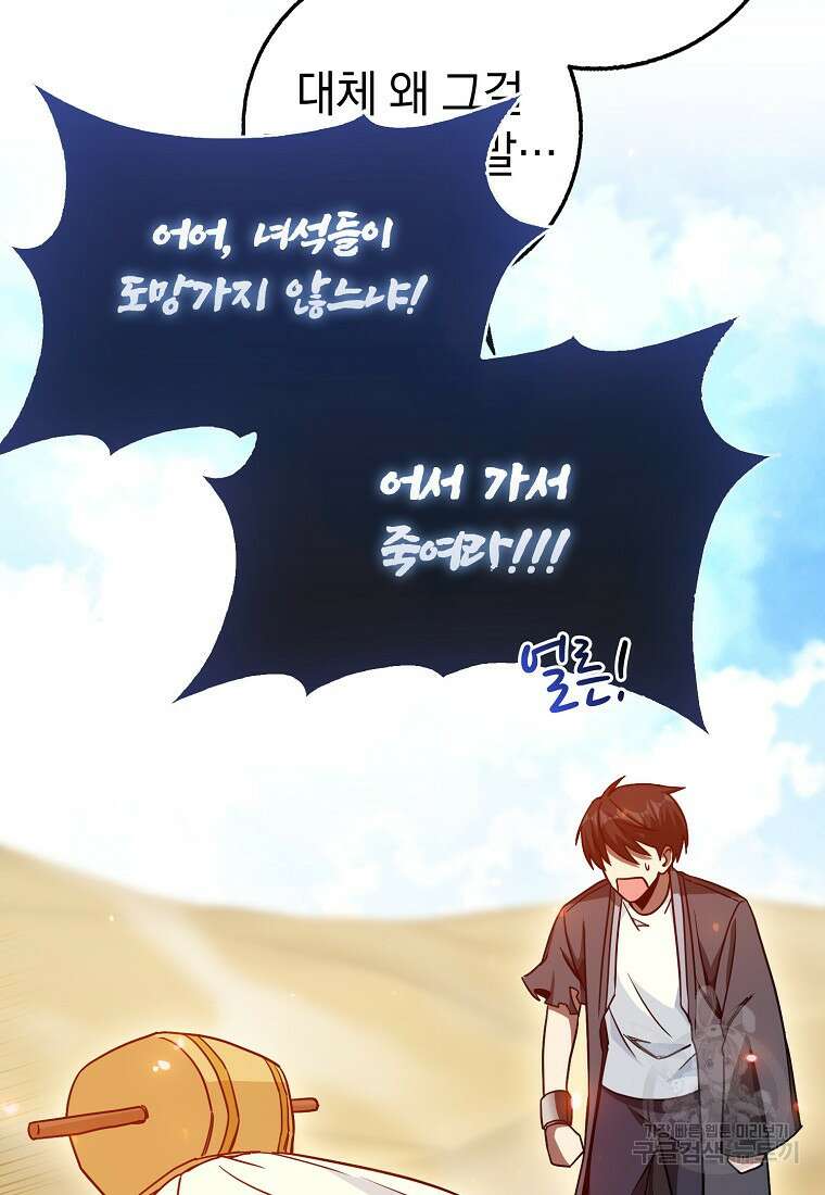 회귀했더니 무공 천재 7화 21