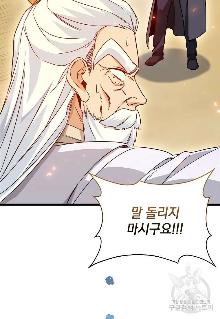 회귀했더니 무공 천재 7화 22