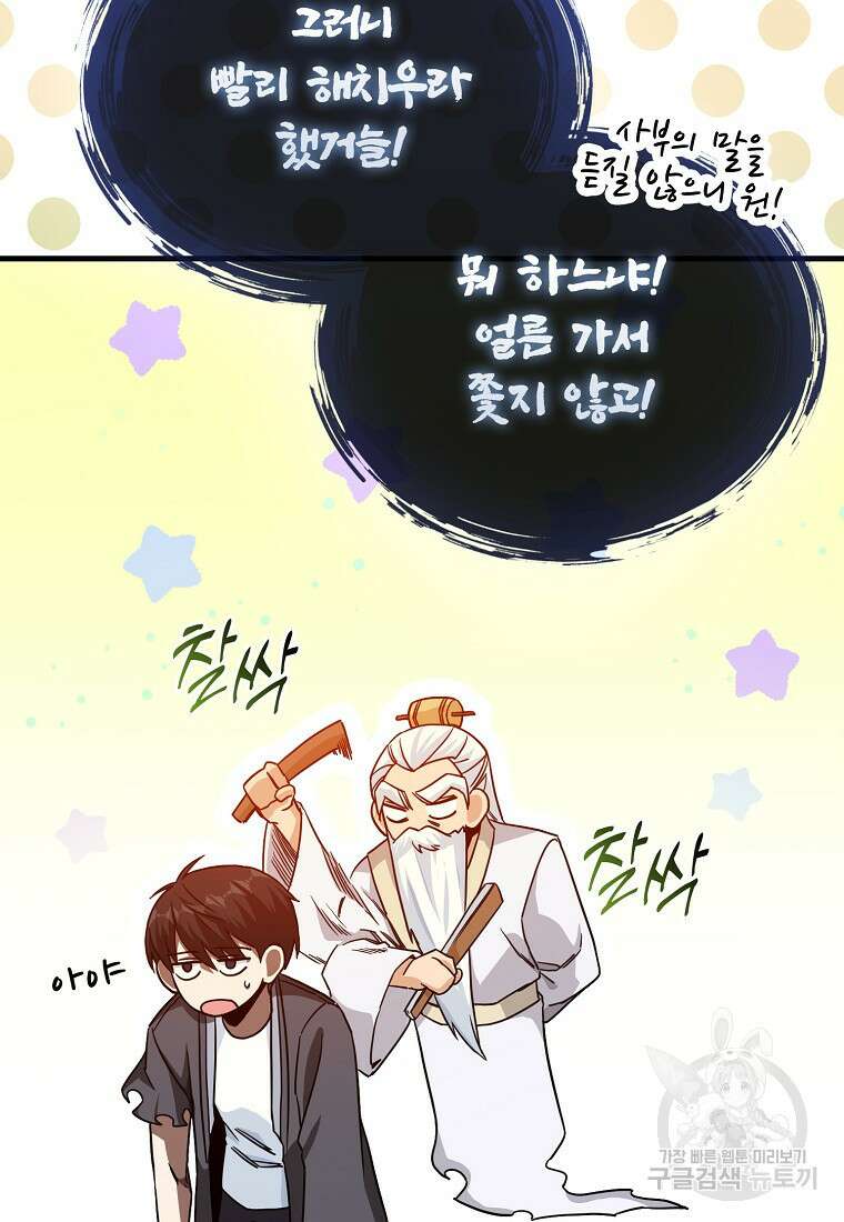 회귀했더니 무공 천재 7화 25