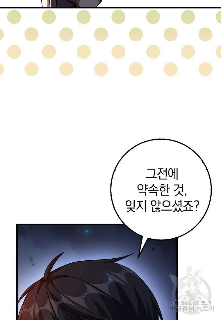 회귀했더니 무공 천재 7화 26