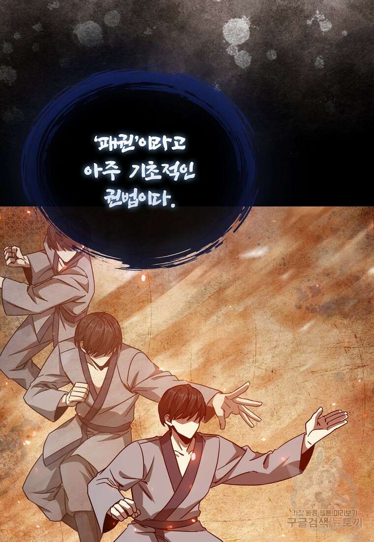 회귀했더니 무공 천재 7화 29