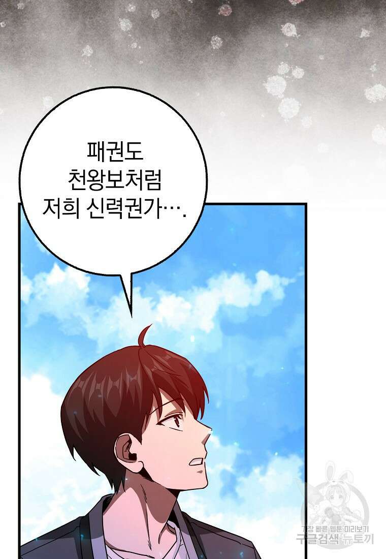 회귀했더니 무공 천재 7화 31