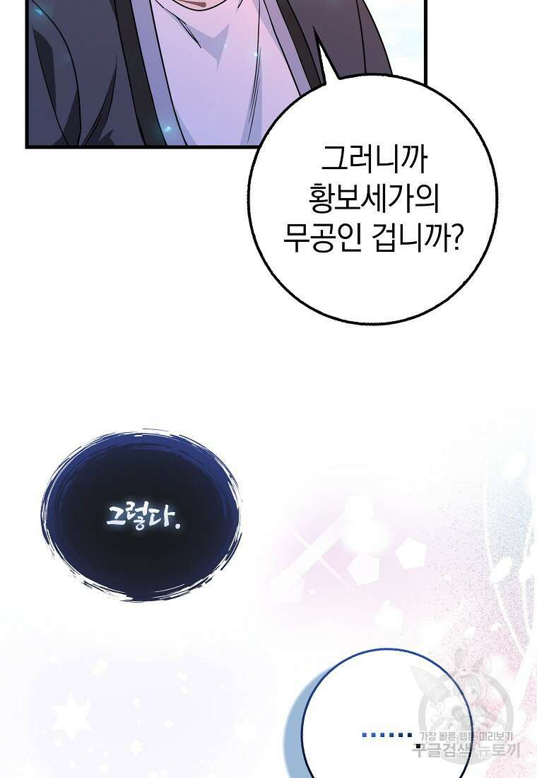 회귀했더니 무공 천재 7화 32