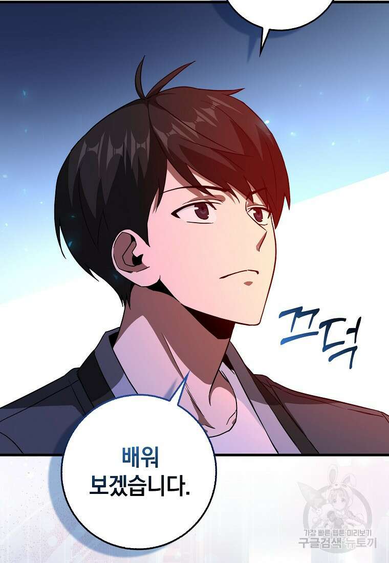 회귀했더니 무공 천재 7화 33