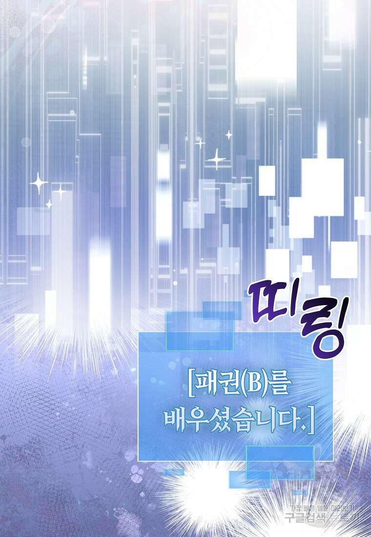 회귀했더니 무공 천재 7화 34