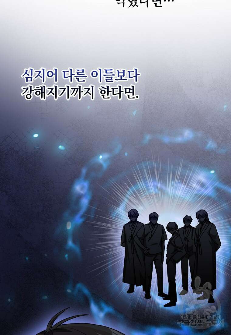 회귀했더니 무공 천재 7화 36