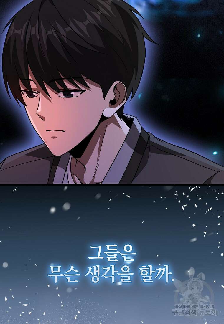 회귀했더니 무공 천재 7화 37