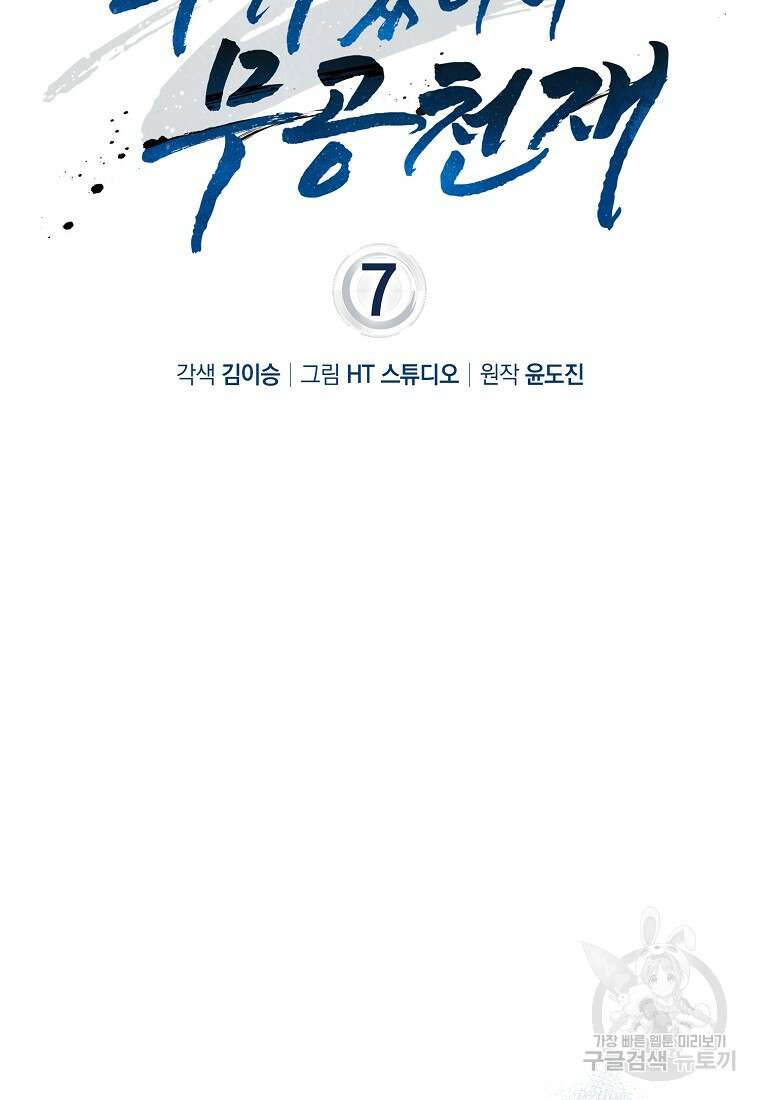 회귀했더니 무공 천재 7화 39