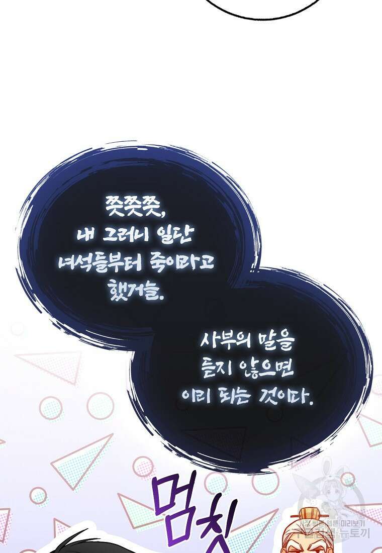 회귀했더니 무공 천재 7화 43