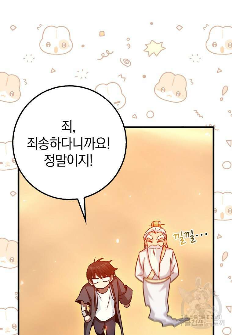 회귀했더니 무공 천재 7화 45