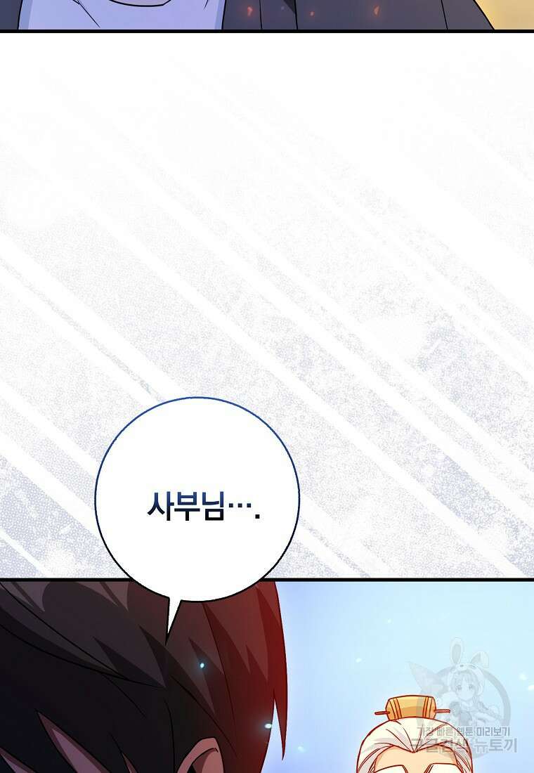 회귀했더니 무공 천재 7화 48