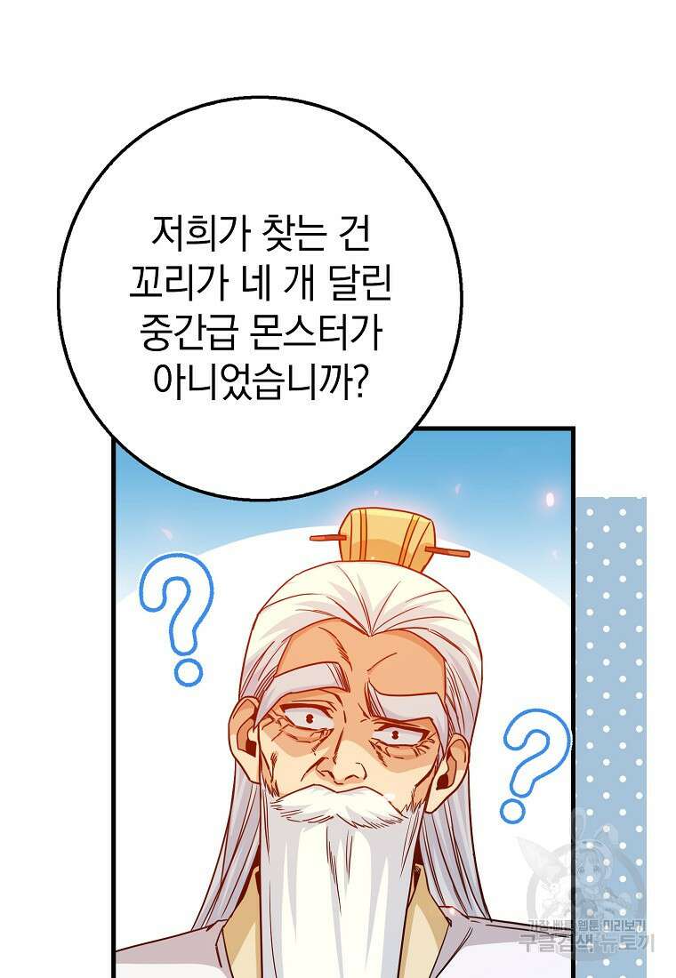 회귀했더니 무공 천재 7화 50
