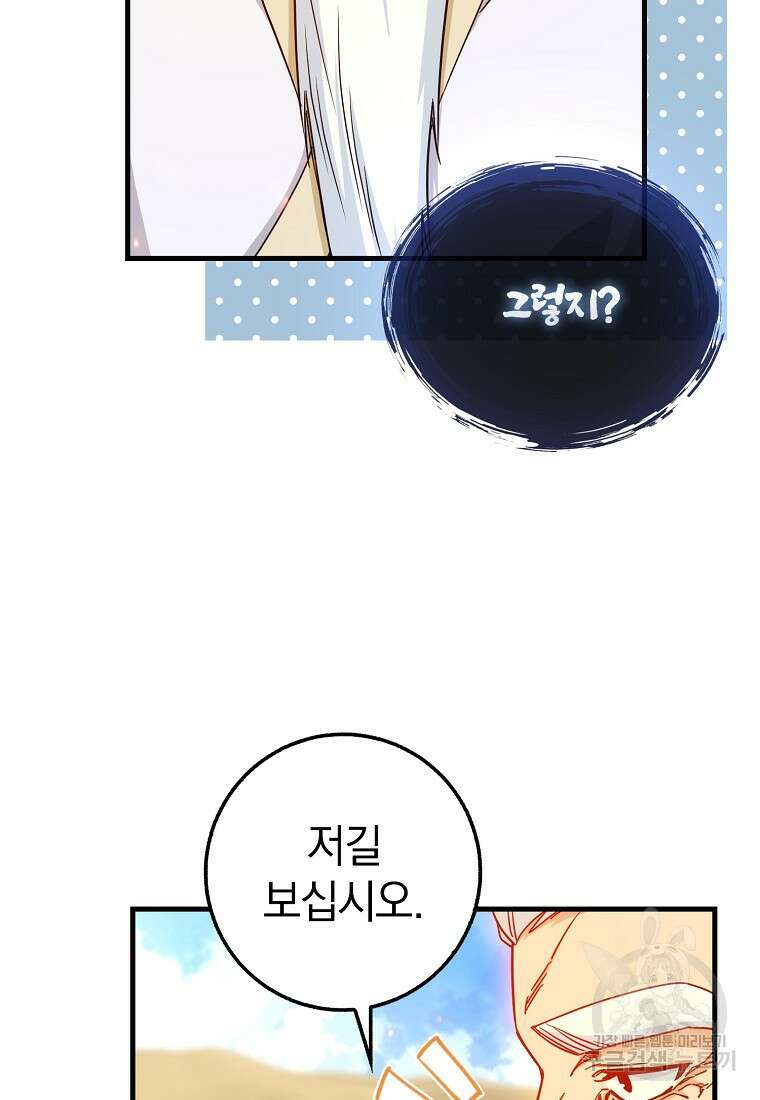 회귀했더니 무공 천재 7화 51
