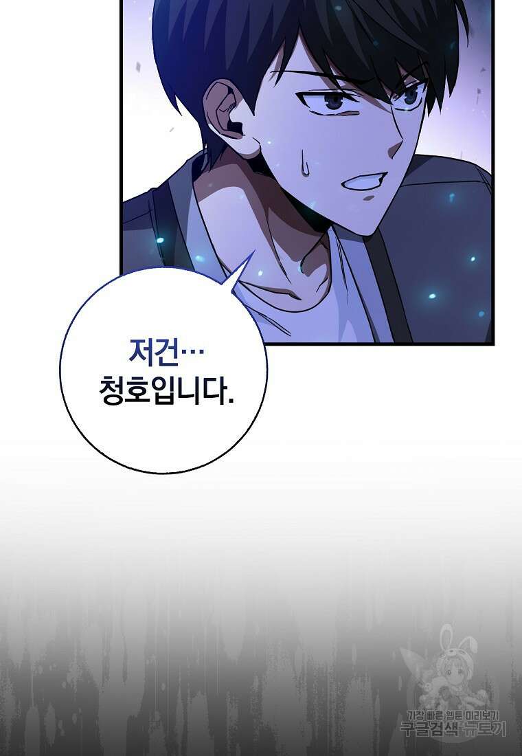 회귀했더니 무공 천재 7화 59