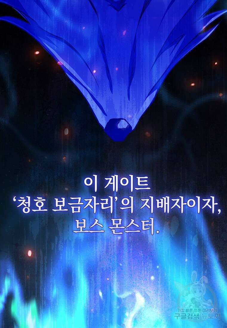회귀했더니 무공 천재 7화 61