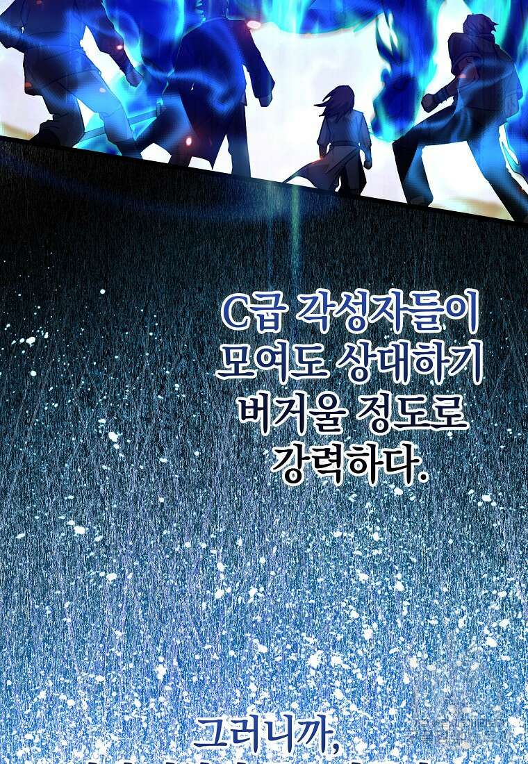 회귀했더니 무공 천재 7화 63