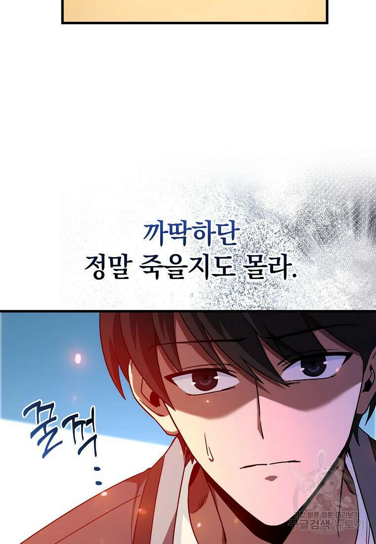 회귀했더니 무공 천재 7화 65