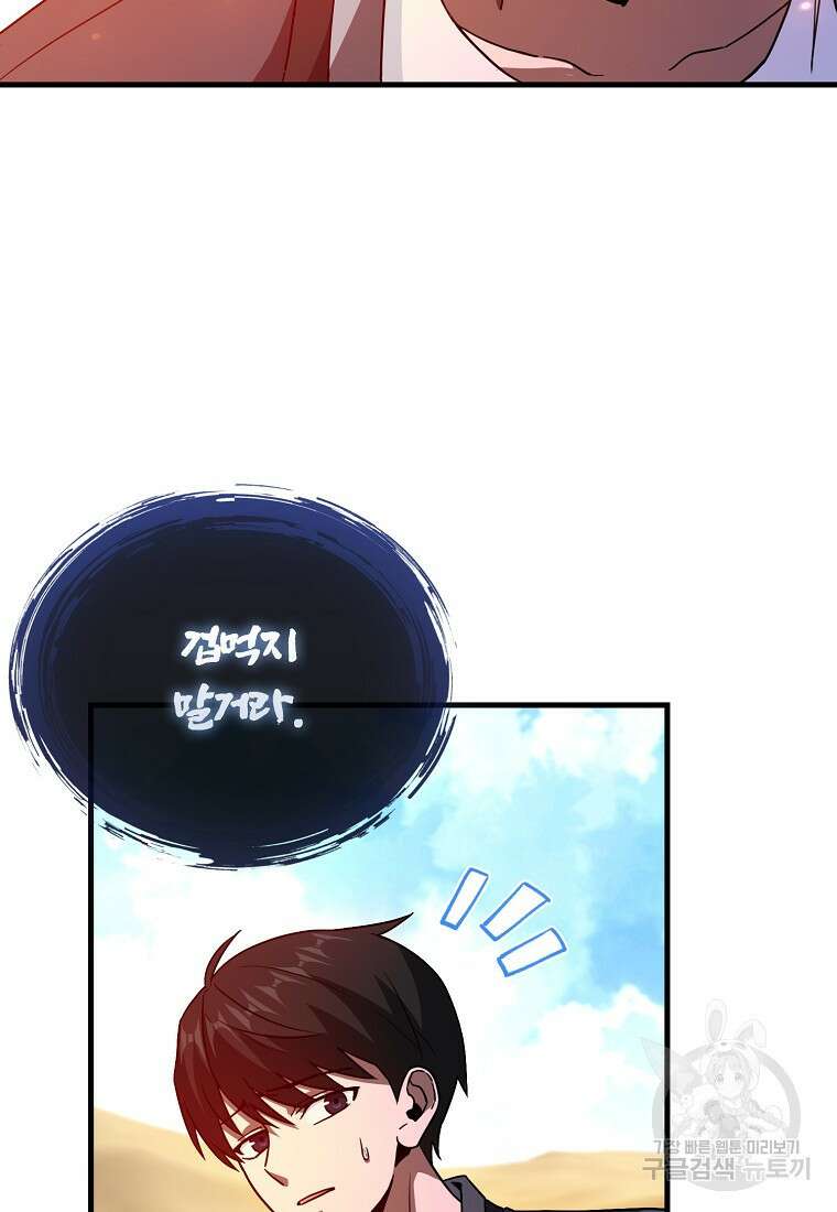 회귀했더니 무공 천재 7화 66