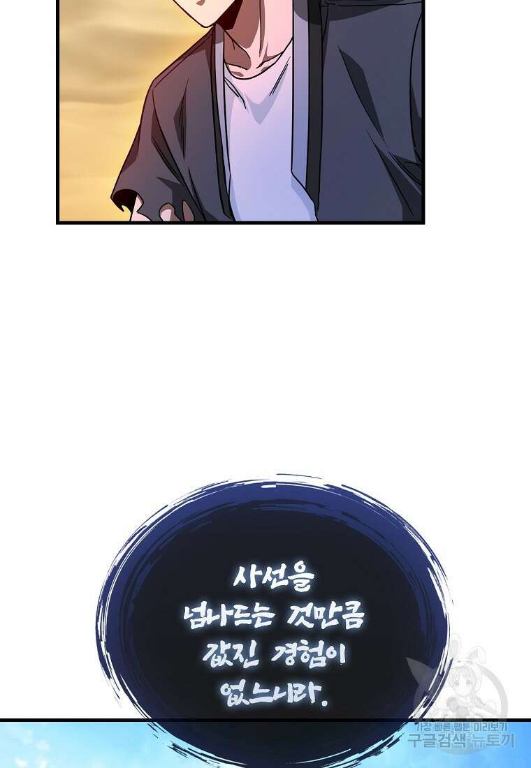 회귀했더니 무공 천재 7화 67