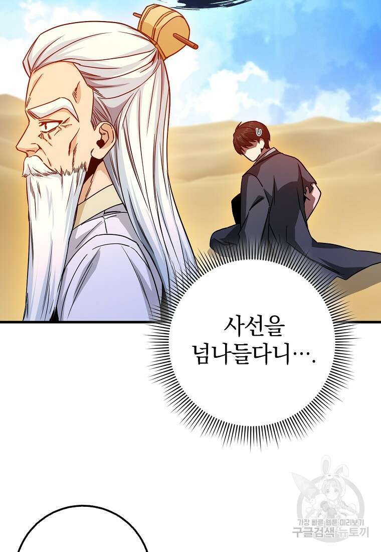 회귀했더니 무공 천재 7화 68