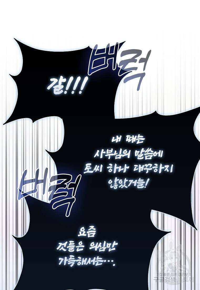 회귀했더니 무공 천재 7화 70