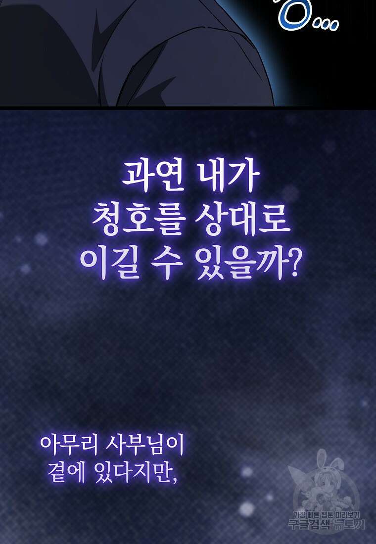 회귀했더니 무공 천재 7화 72
