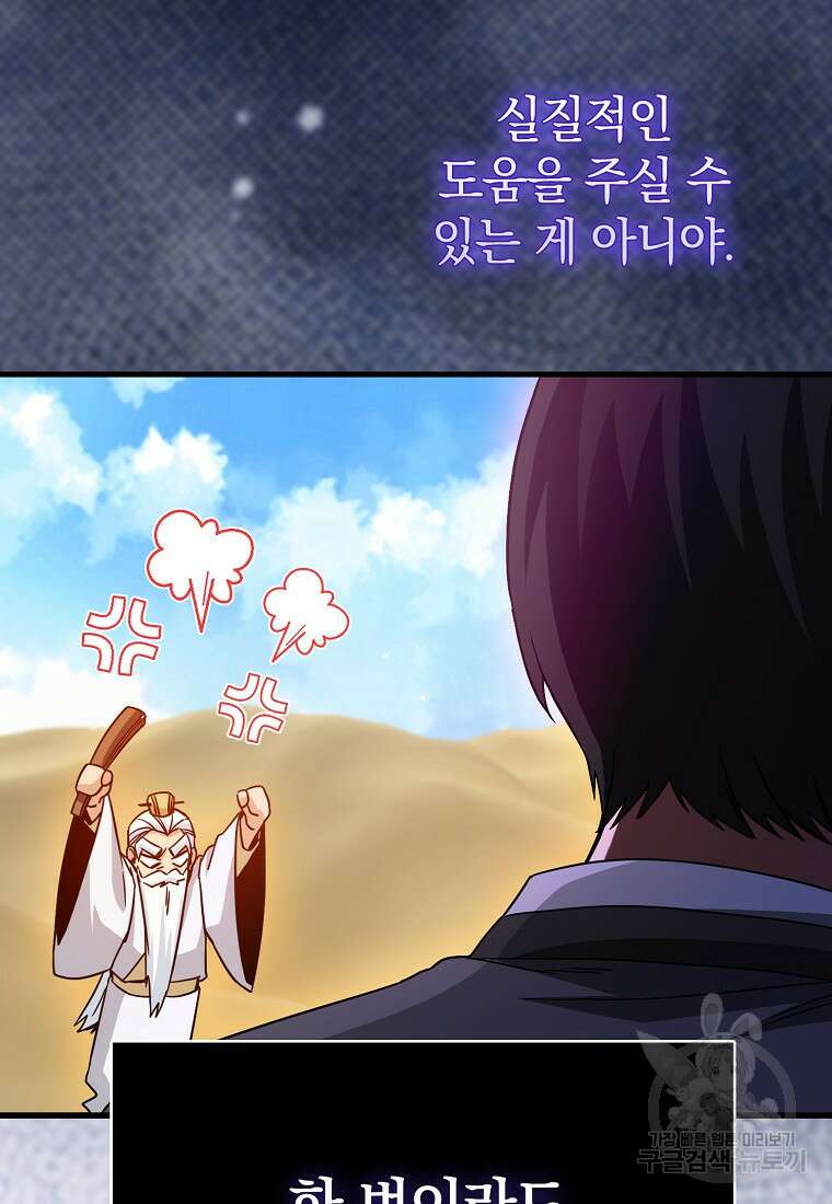 회귀했더니 무공 천재 7화 73