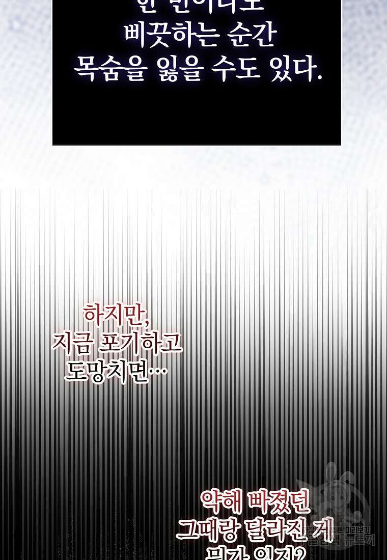 회귀했더니 무공 천재 7화 74