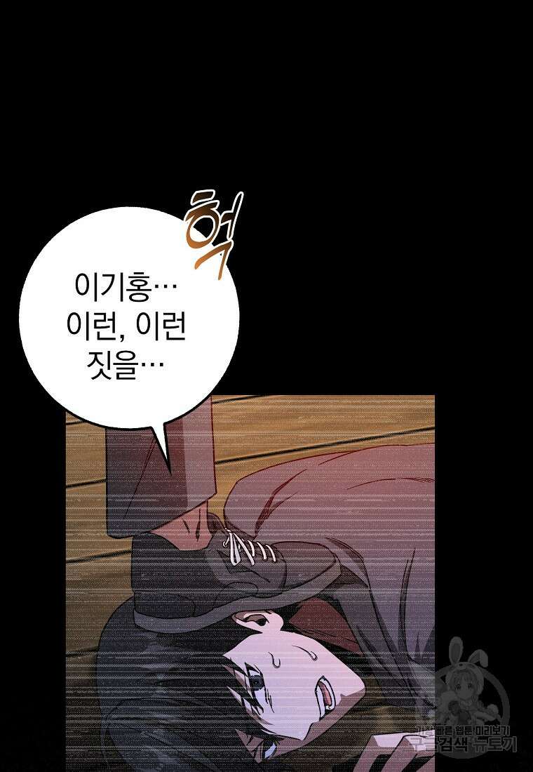 회귀했더니 무공 천재 7화 84