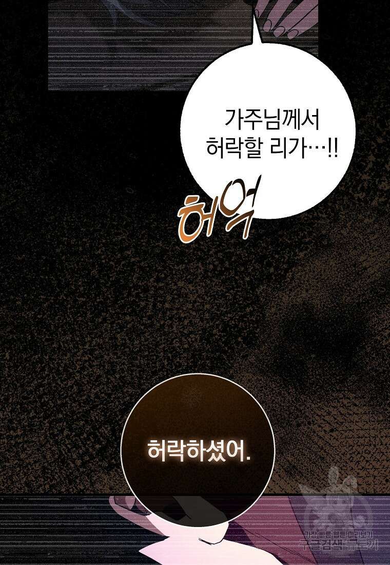 회귀했더니 무공 천재 7화 85
