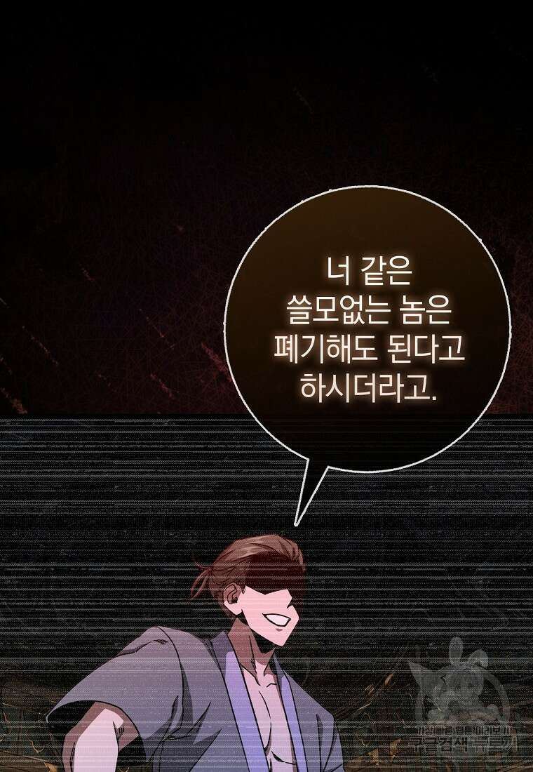 회귀했더니 무공 천재 7화 88
