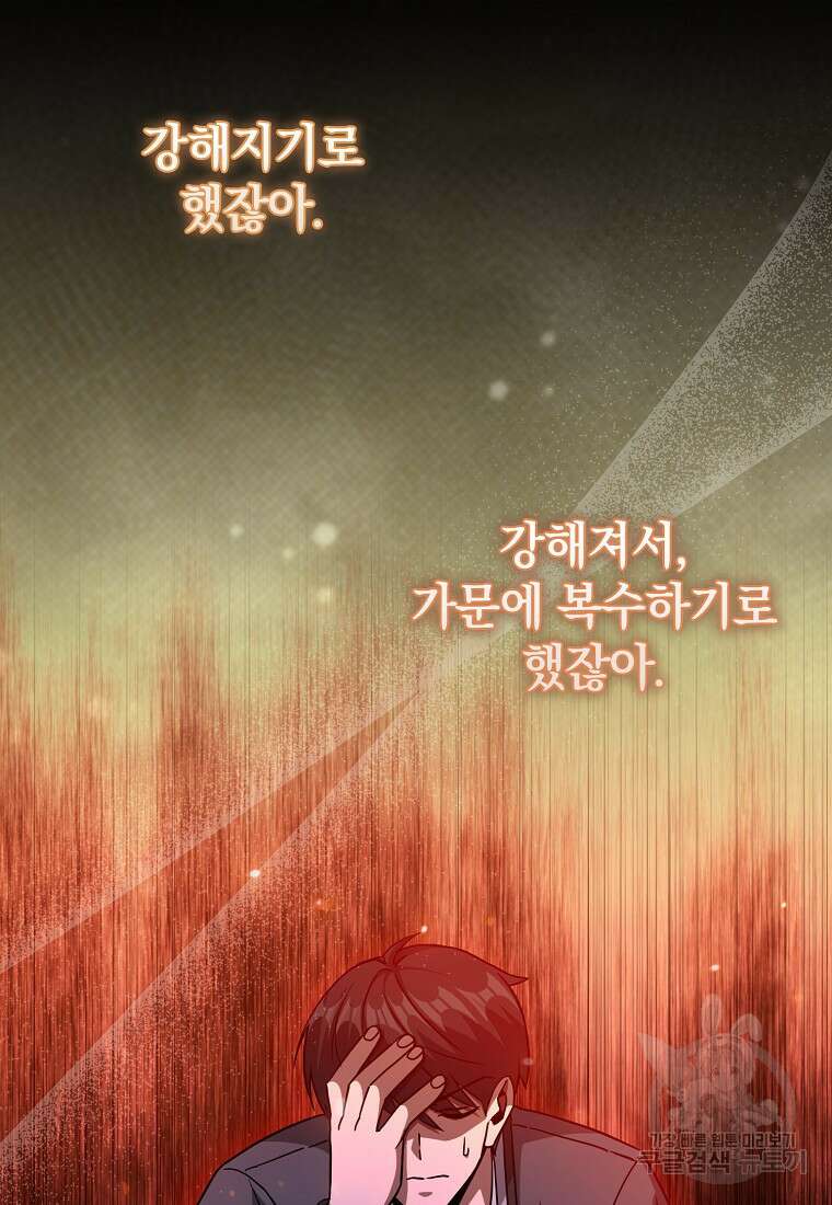 회귀했더니 무공 천재 7화 92