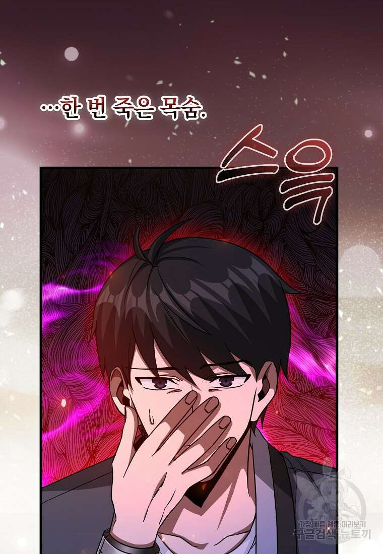 회귀했더니 무공 천재 7화 94