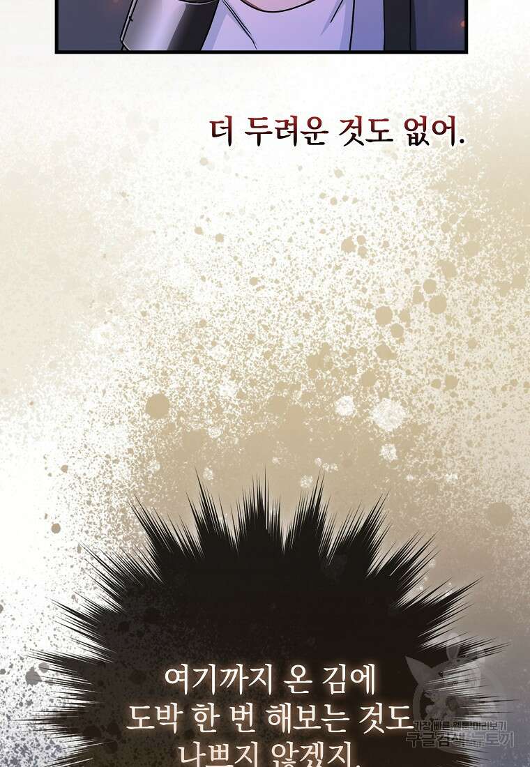 회귀했더니 무공 천재 7화 95