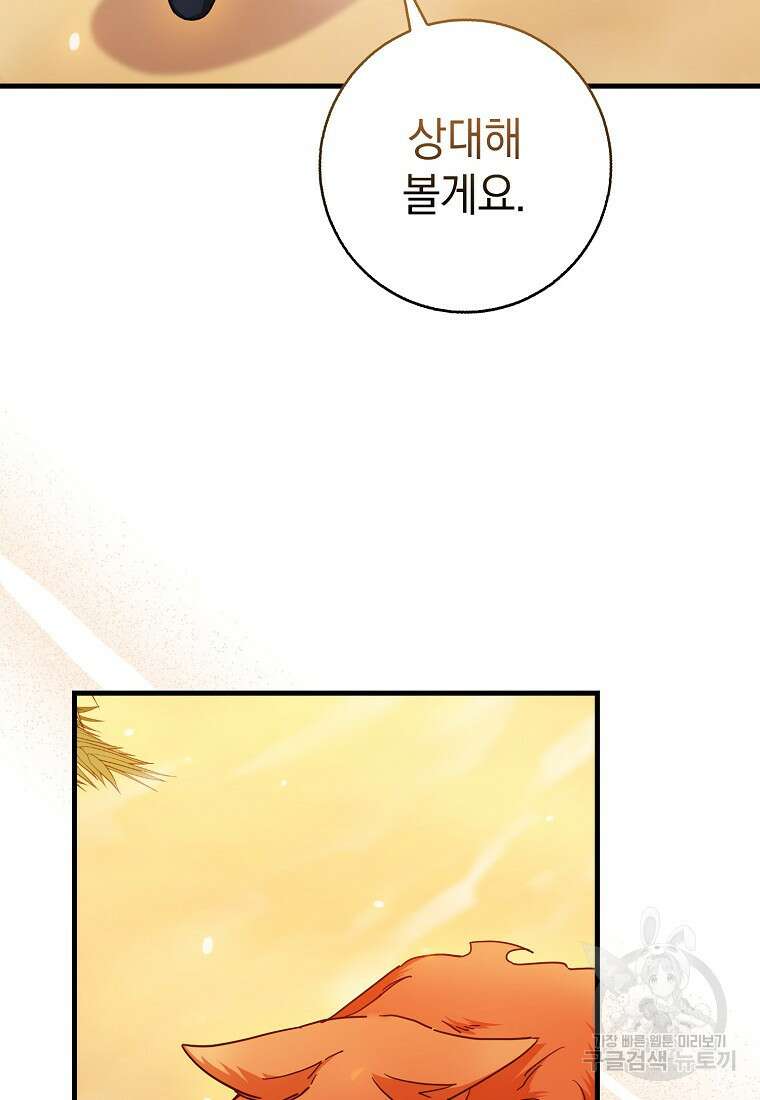 회귀했더니 무공 천재 7화 97