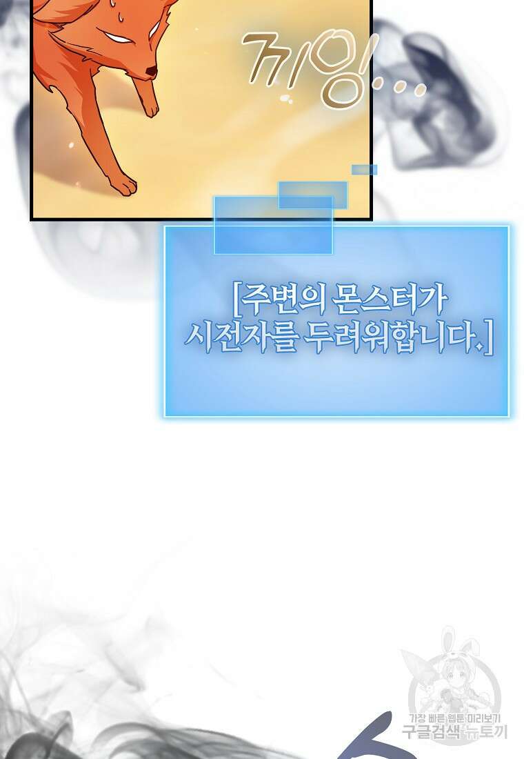 회귀했더니 무공 천재 7화 103