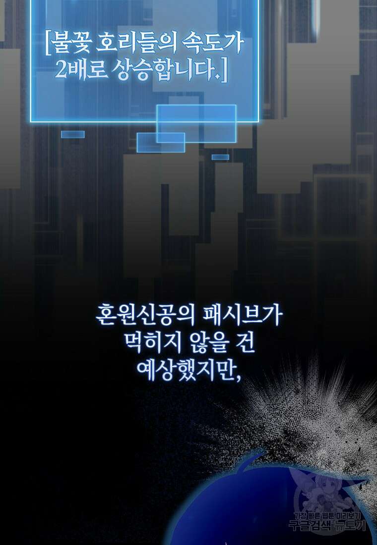 회귀했더니 무공 천재 7화 108