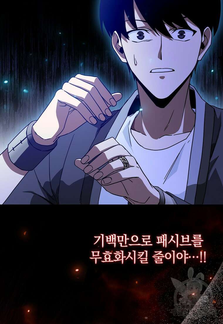 회귀했더니 무공 천재 7화 109