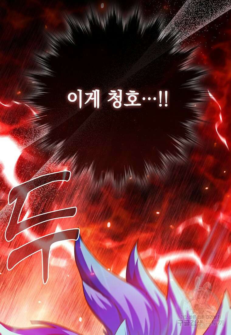 회귀했더니 무공 천재 7화 110
