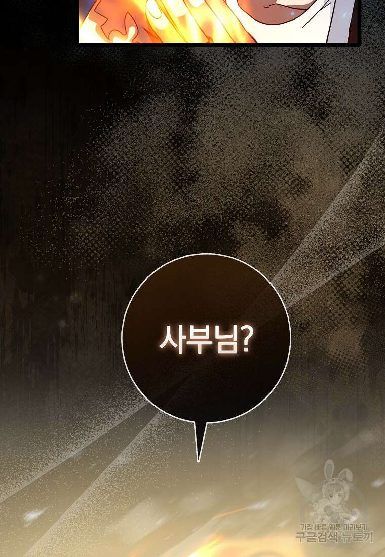 회귀했더니 무공 천재 7화 118