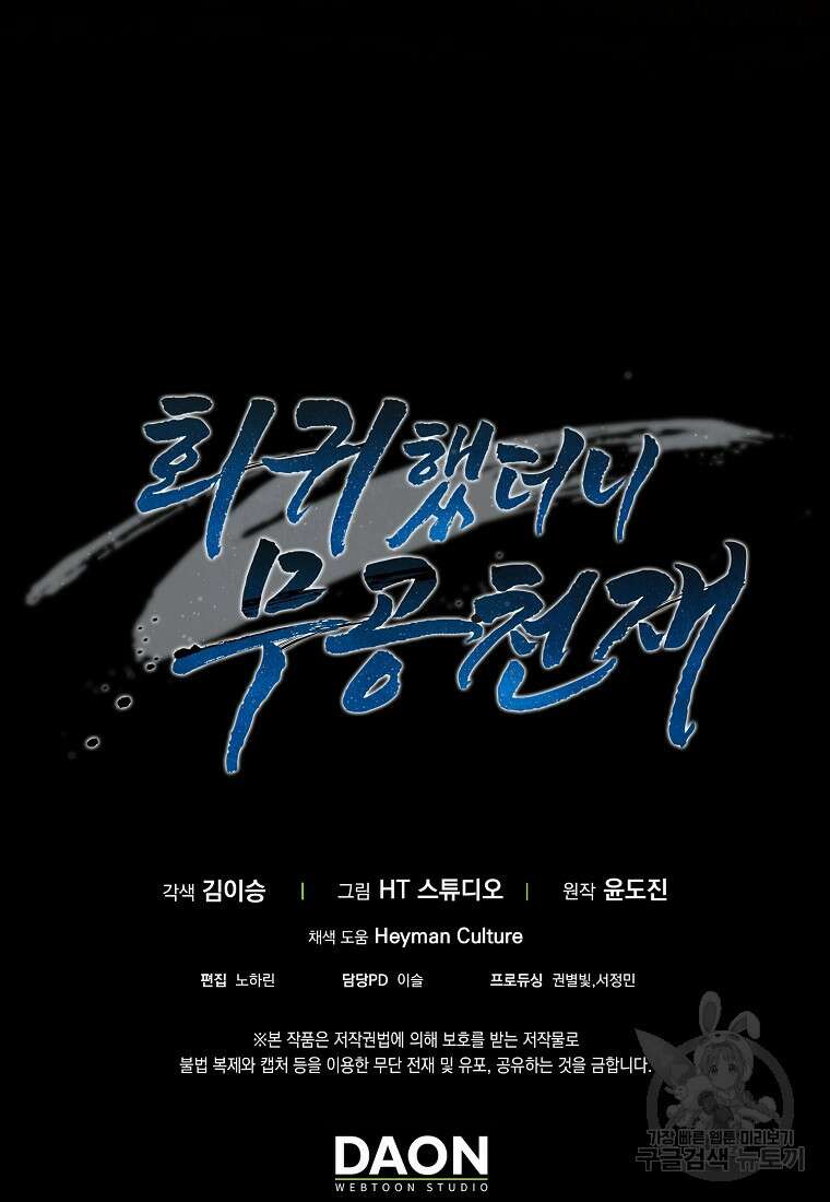 회귀했더니 무공 천재 7화 120
