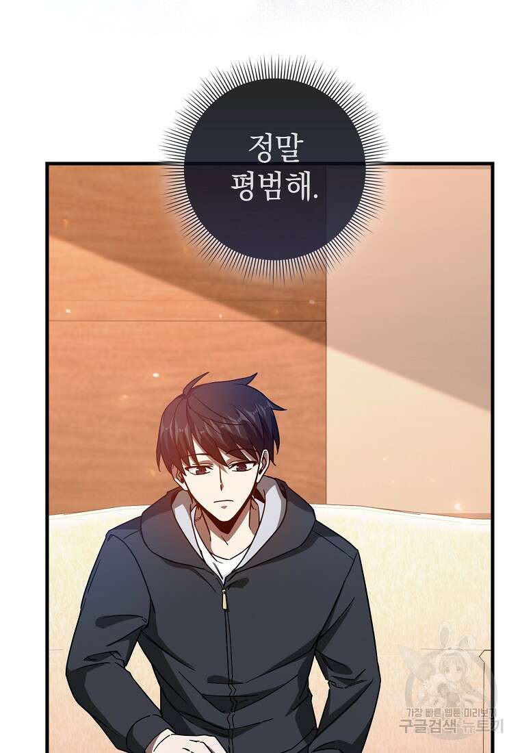 회귀했더니 무공 천재 14화 4