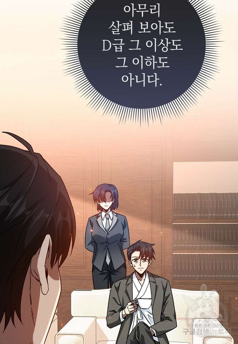 회귀했더니 무공 천재 14화 8