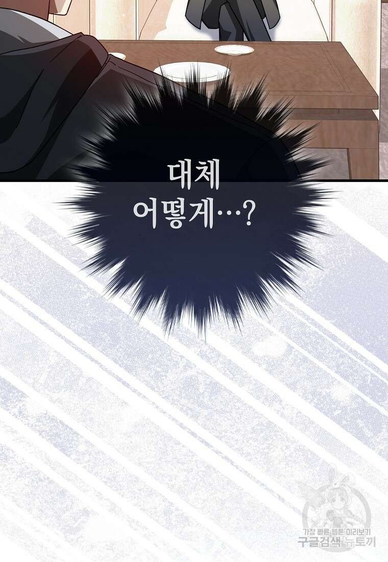 회귀했더니 무공 천재 14화 9