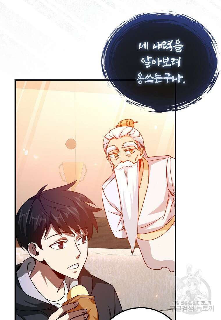 회귀했더니 무공 천재 14화 10
