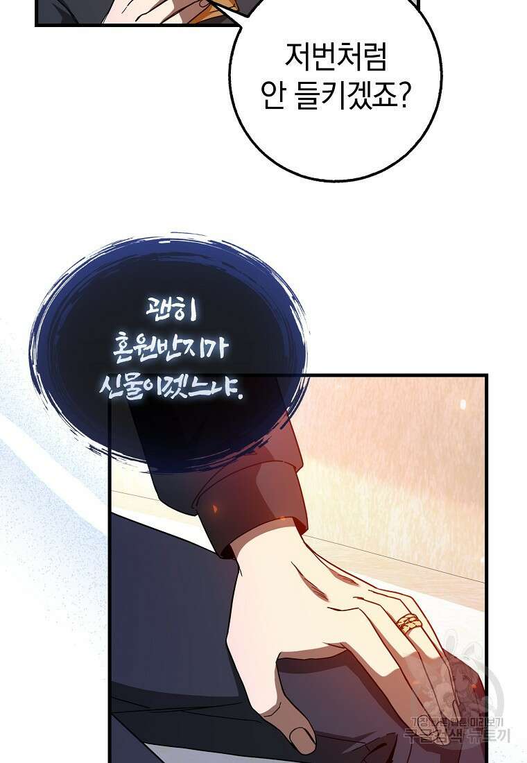 회귀했더니 무공 천재 14화 11