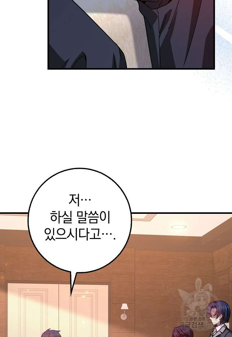 회귀했더니 무공 천재 14화 12